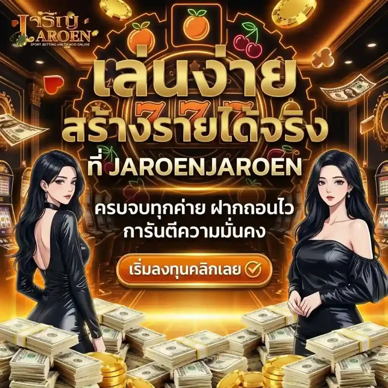jaroenjaroen โปรโมชั่น
